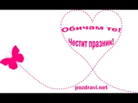 Пеперуда рисуваща сърце