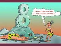 Благодаря ти мили! Хумористична картичка!