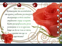 С мен да си щастлива