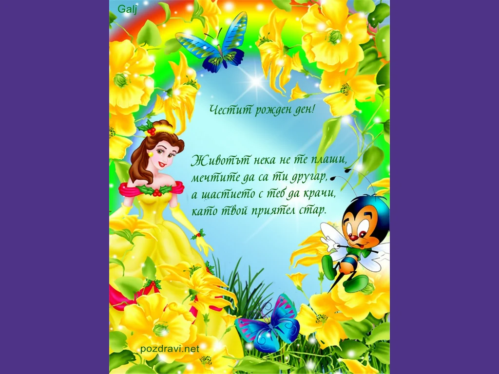 Пожелание за момиче!