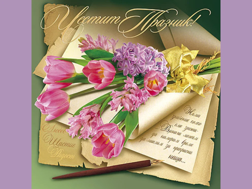 Цветница Честит Празник!