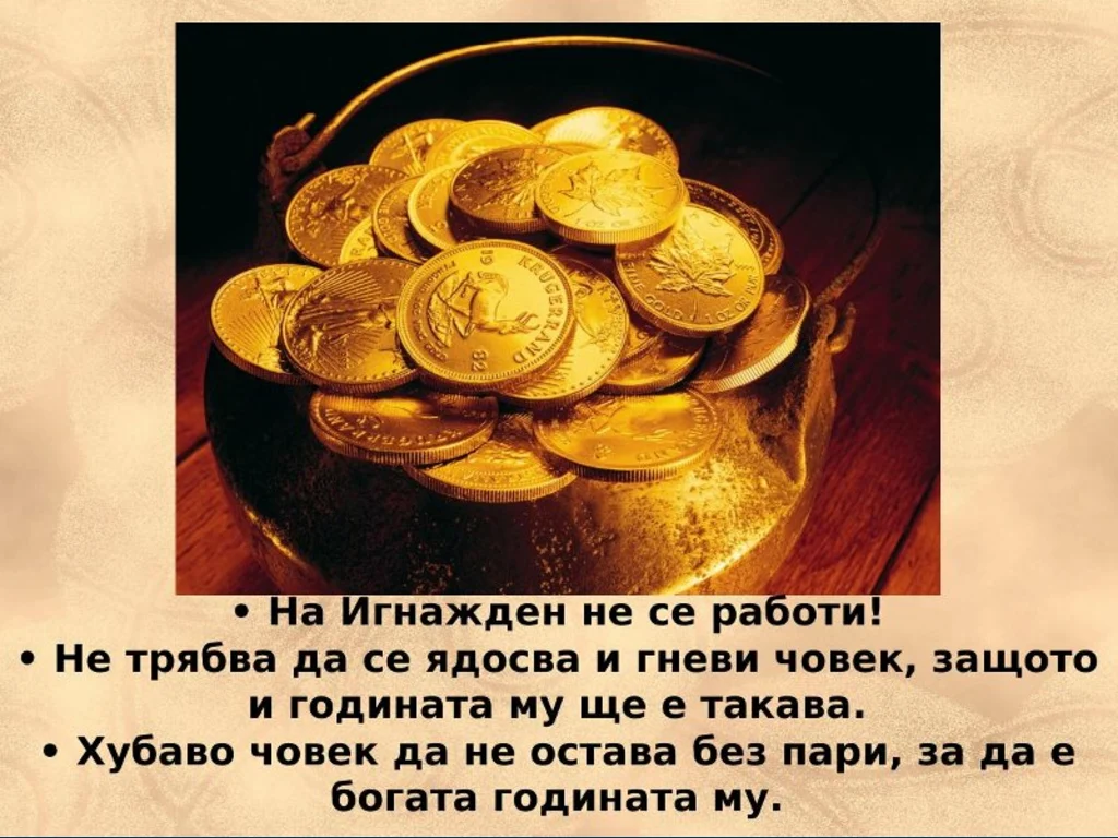 Игнажден неработен ден