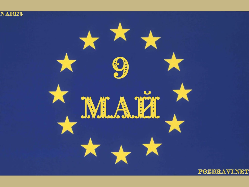 Флага на Европа