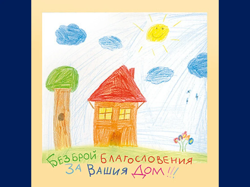 Честит Празник!Детска картичка рисувана!