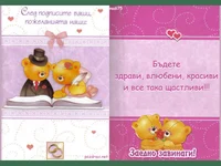 Завинаги заедно!