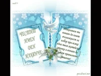 Честит Имен Ден Илиянче