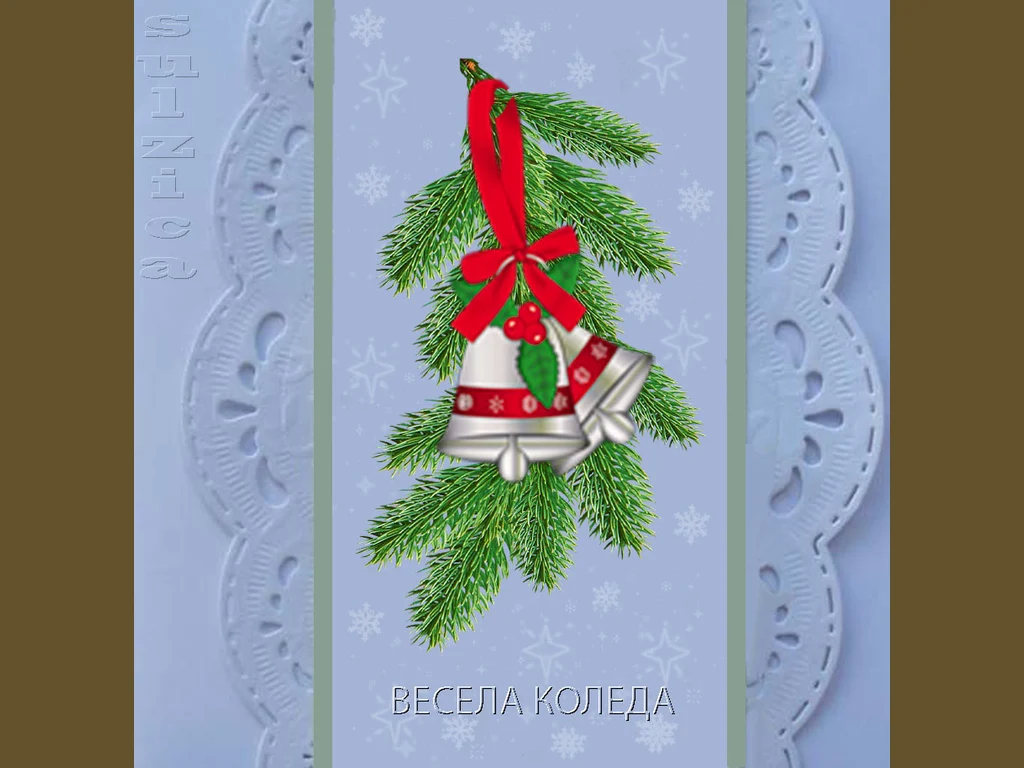 Честита да е новата година 2015