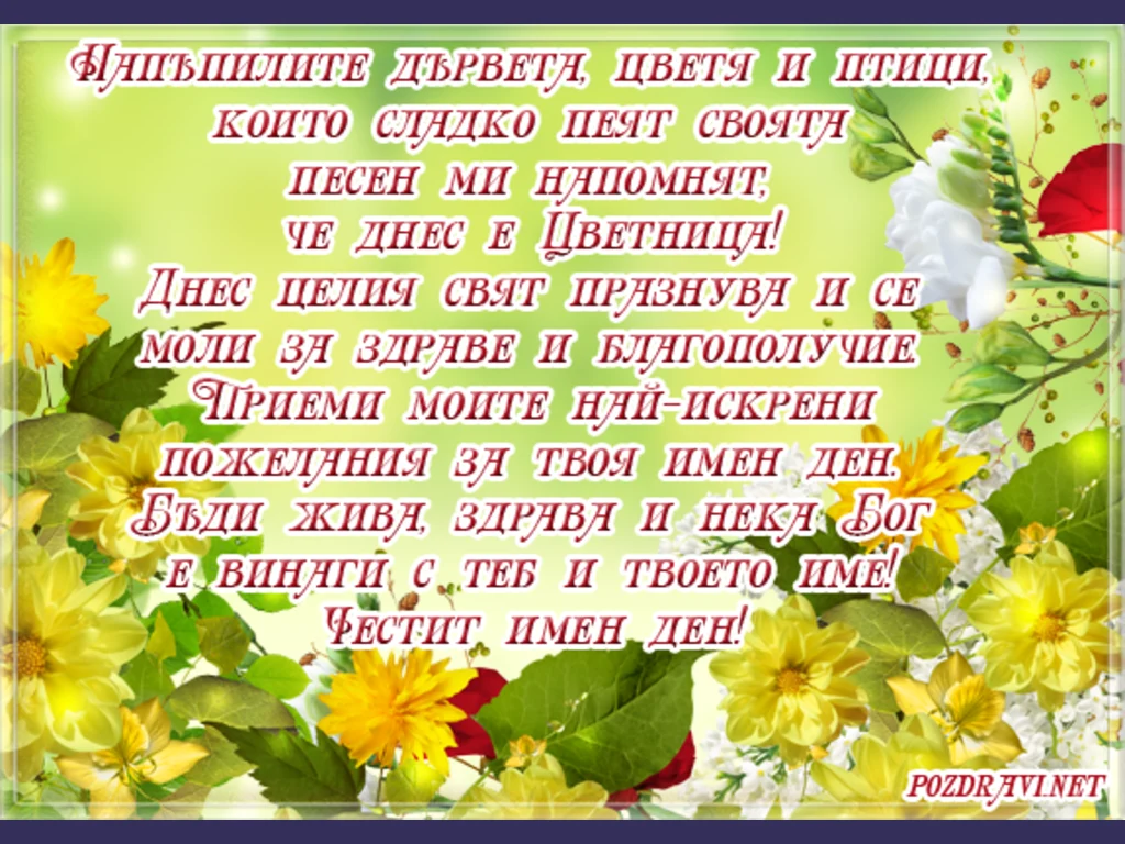 За Цветята с любов