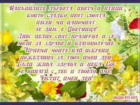 За Цветята с любов