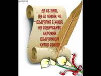 Цвете за Будителите