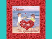 Моето сърце ти принадлежи