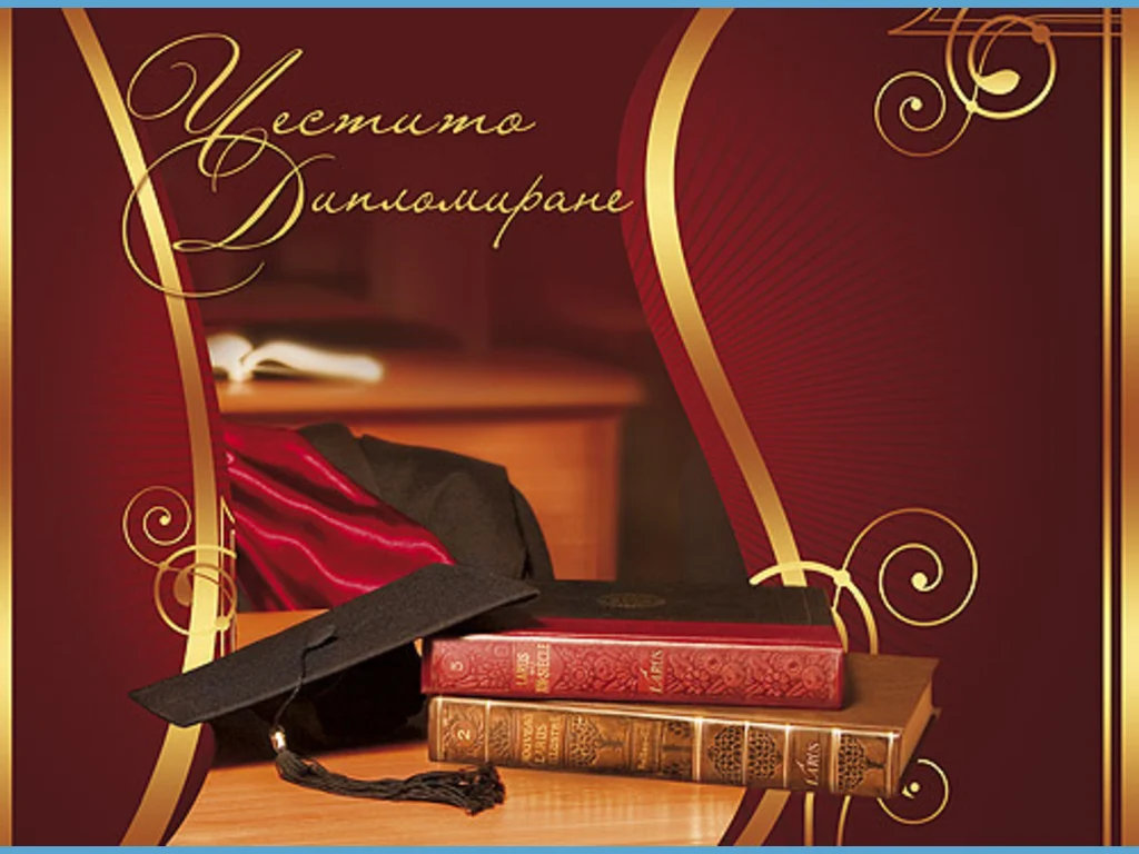 Абитуриентски Бал