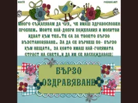 бързо оздравяване