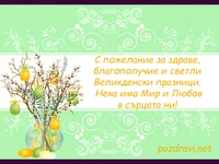 Върбови клонки за Великден