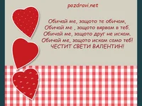 Обичай ме, Обичай ме