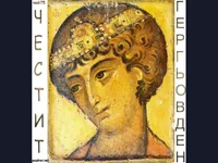 Честит Гергьовден