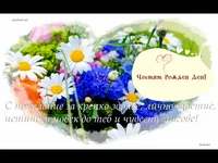 Честит Рожден Ден!