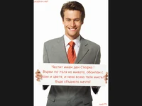 Честит Имен Ден Стефка!