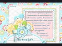 Честито бебе