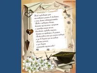 Пожелание за Абитуриентка