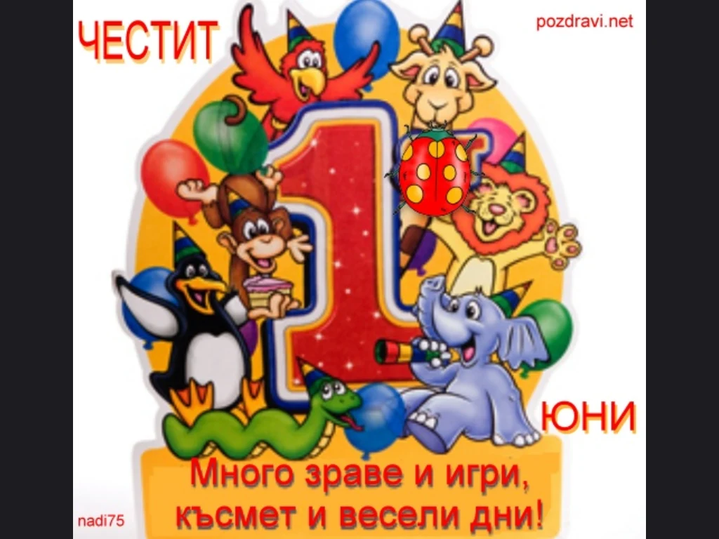 Ден на детето