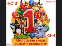 Ден на детето