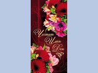 Честит Имен Ден