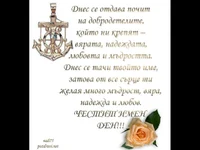 Пожелание за именничките