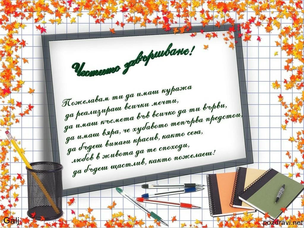 Пожелание за абитуриент