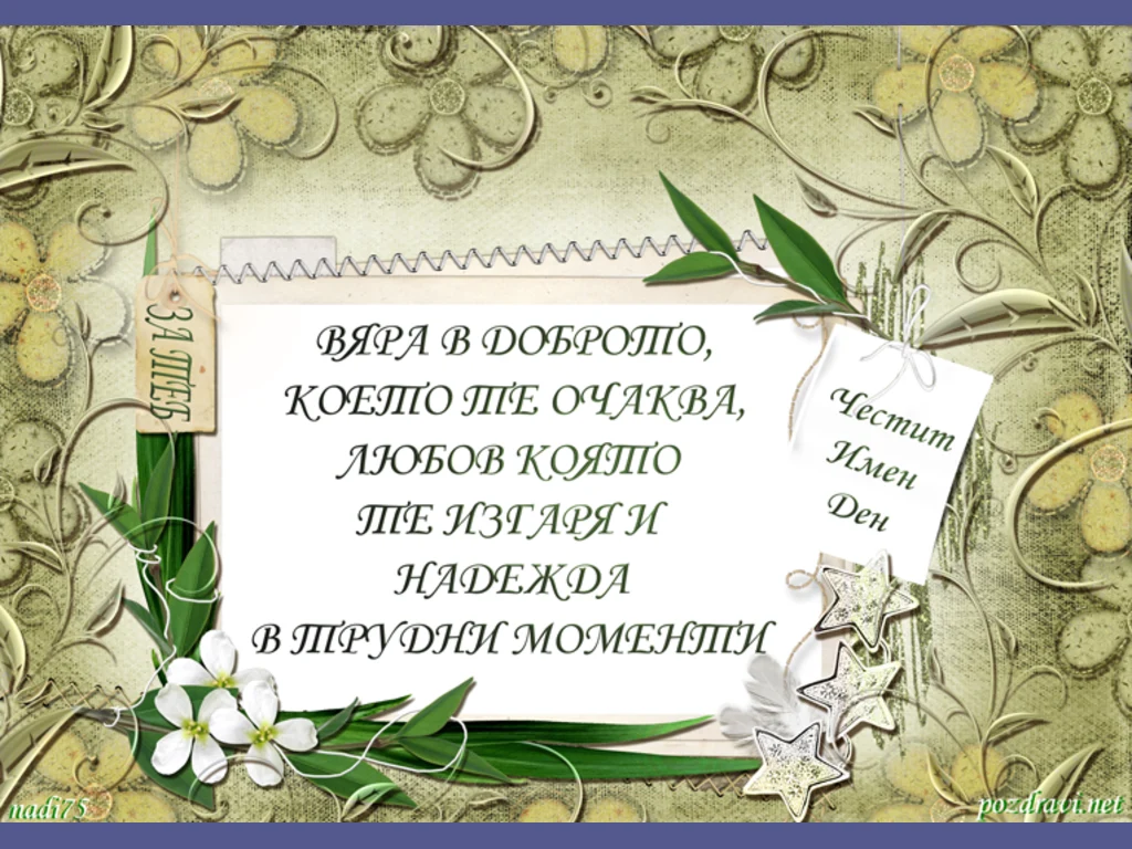 ЧИД Надежда, Вяра и Любов