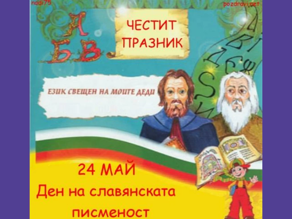 Ден на писмеността