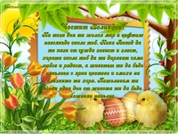 Великден - мир и цъфтеж навсякъде около теб