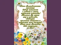 Радост по Великден