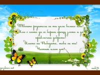 Име на Победител