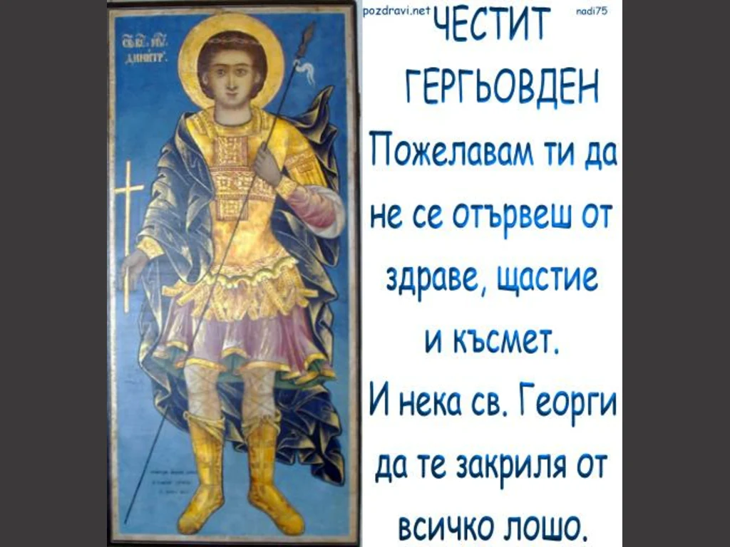 Честит Именден