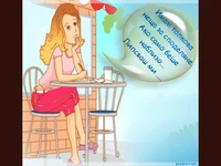 Липсваш ми ...