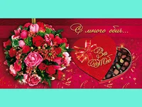 С много обич за теб