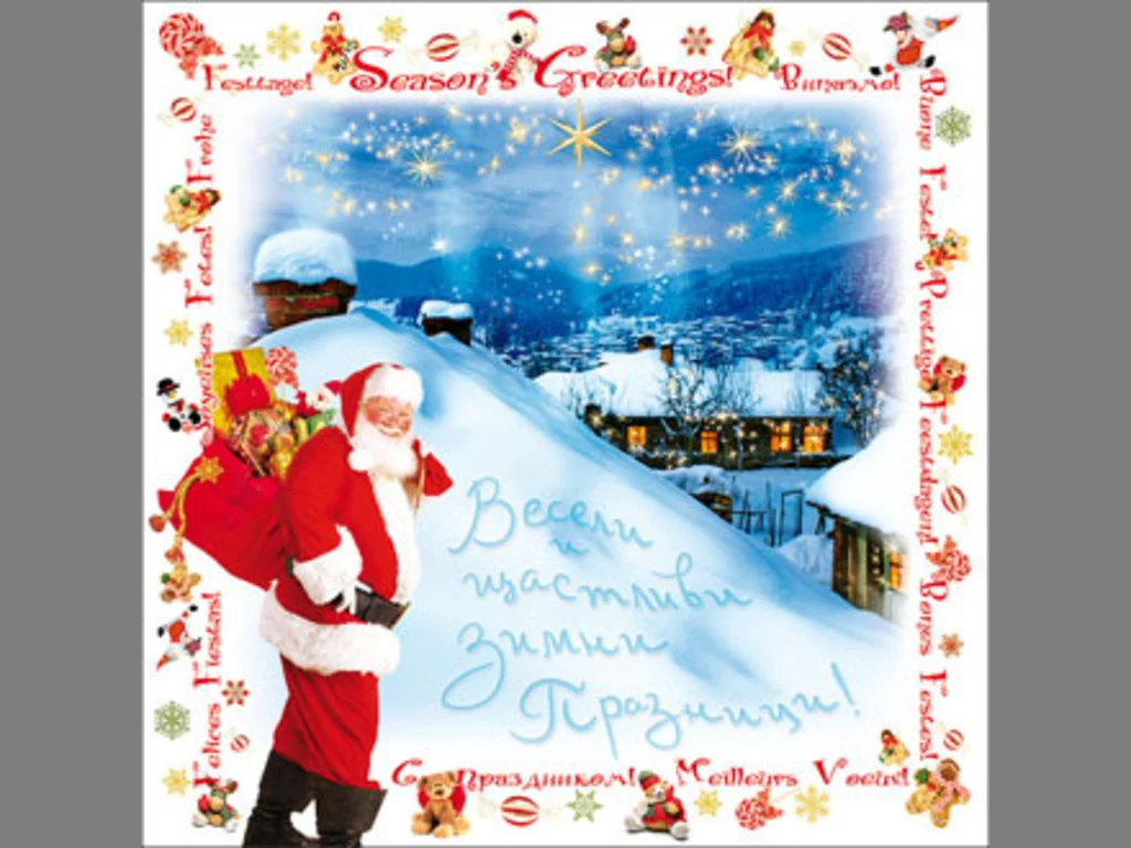 Новогодишни картички с пожелания 272