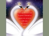 Ако трябва нечие сърце, да тупти в единство със сърцето мое,