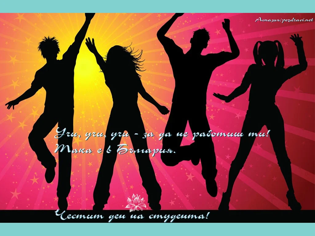 Учи, учи, учи!