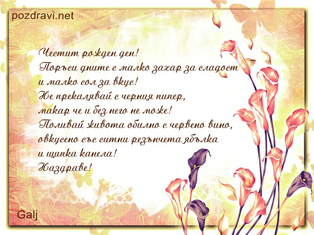 Пожелание за мъж.