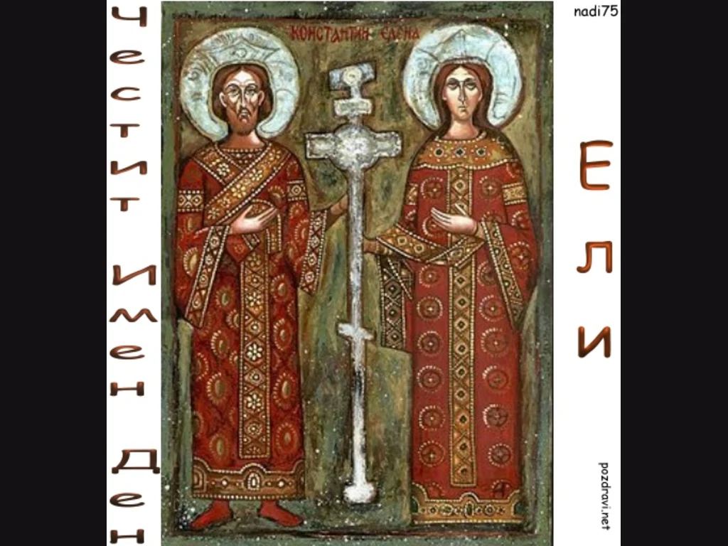 Честит Имен Ден Ели