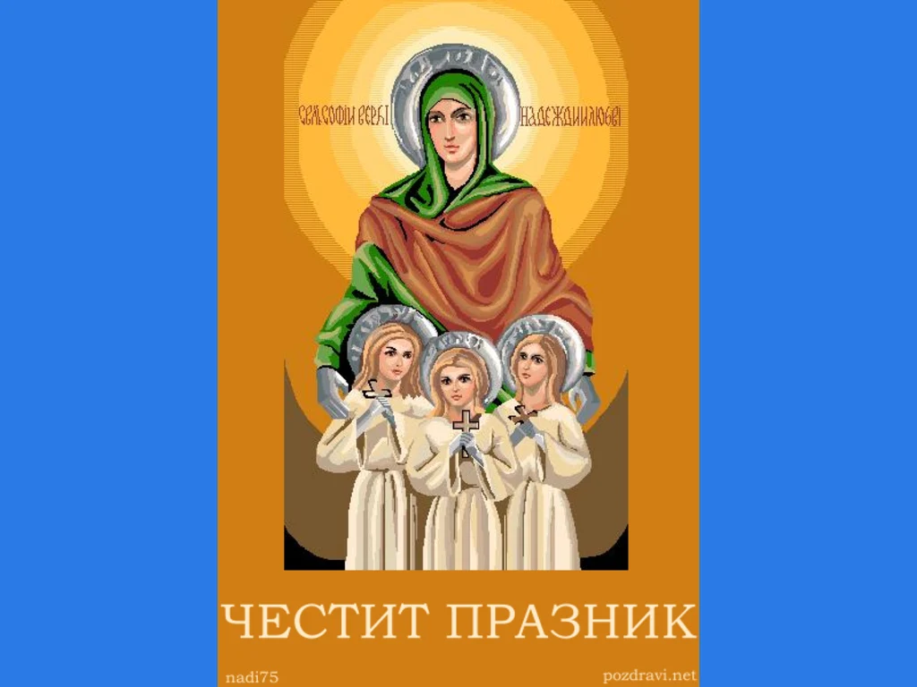 Честит празник християни