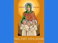 Честит празник християни