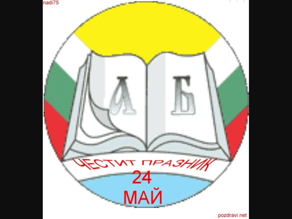 Ден на писмеността - символите