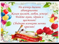 Сбъднати мечти.