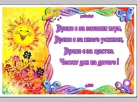 Честит ден на детето!