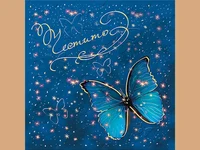 Честит Празник!