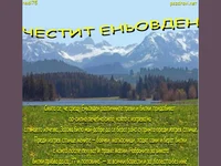 Честит Еньовден