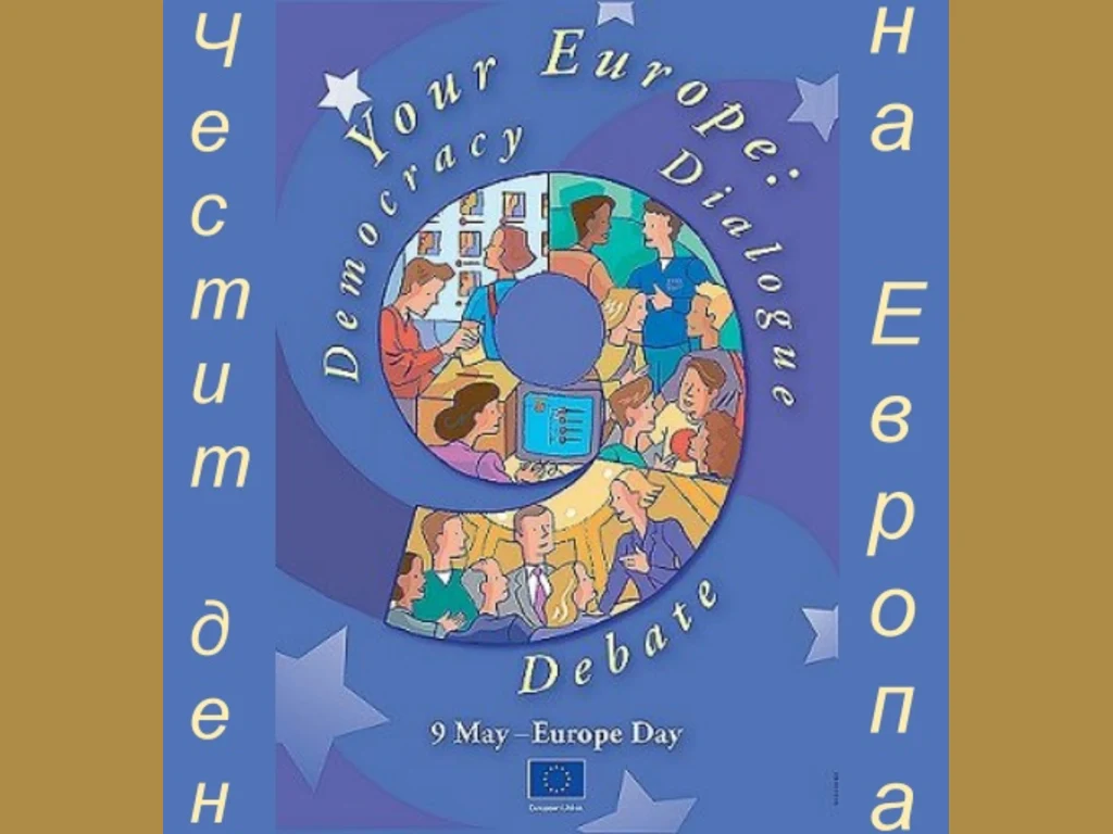 Ден на Европа